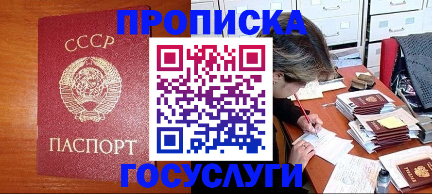 прописка от собственника в Саках