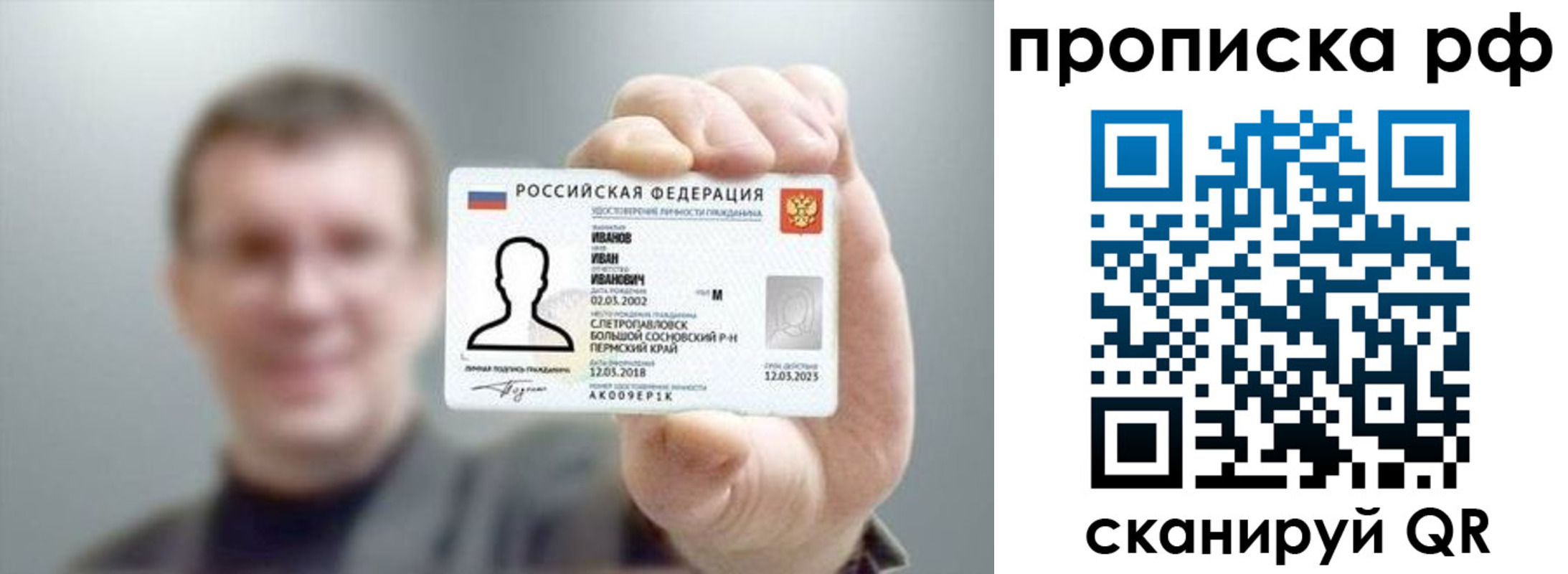 временная прописка в Саках