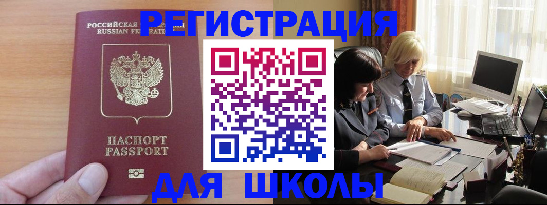временная регистрация в Саках