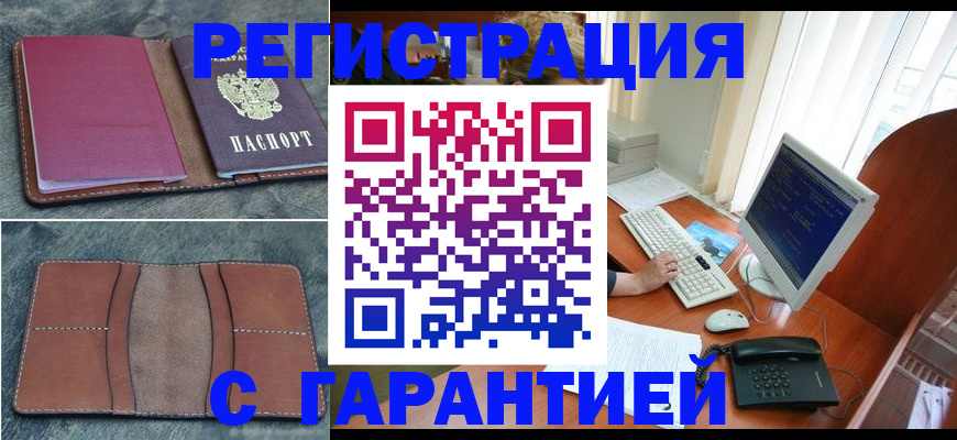 прописка для кредита в Саках
