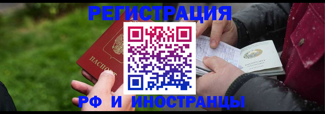 купить прописку в Саках